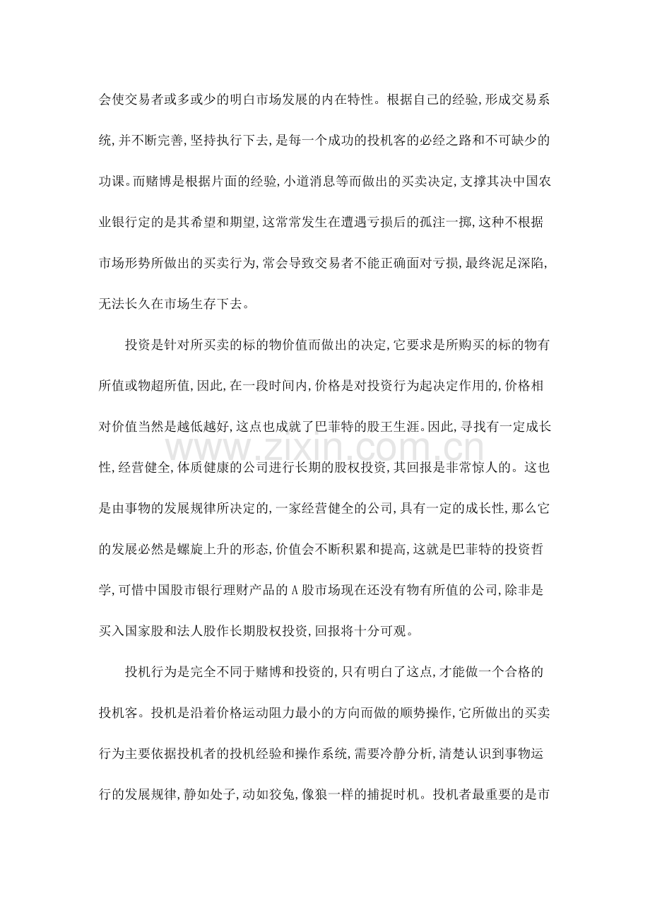 成功投机的必备要素和12项重要心得.doc_第2页