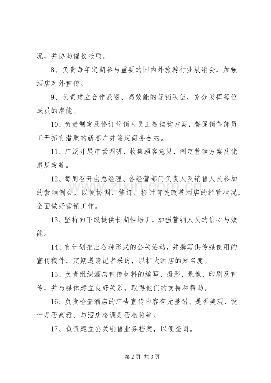 个人月度工作计划范文.docx_第2页