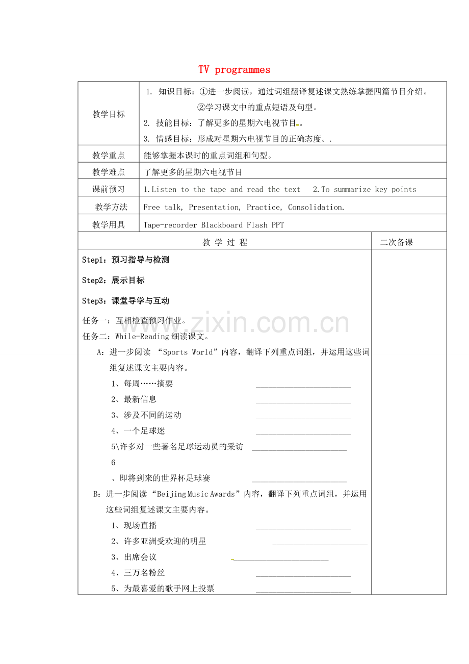 九年级英语上册 Unit 6 TV programmes Reading II教案 （新版）牛津版-（新版）牛津版初中九年级上册英语教案.doc_第1页