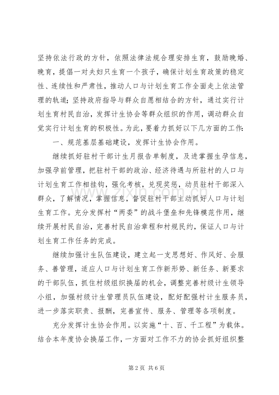 梅溪乡计划生育工作思路.docx_第2页