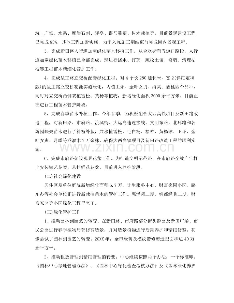 园林绿化半年工作总结范文 .docx_第2页