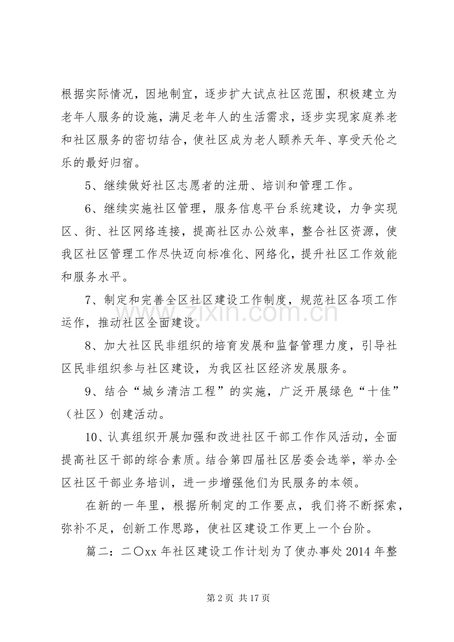 社区建设年度工作计划范文.docx_第2页