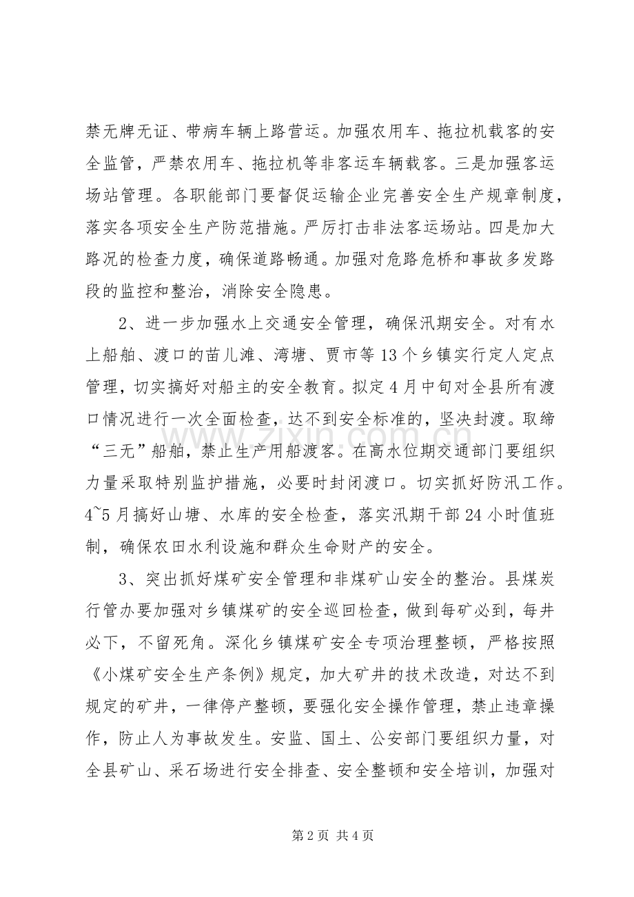 县安全生产监督管理局XX年安全生产工作计划.docx_第2页