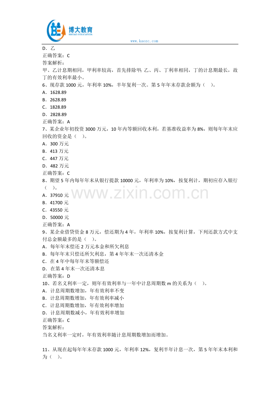 2016年一级建造师考试《工程经济》资金时间价值的计算及应用单选真题及答案解析.doc_第2页