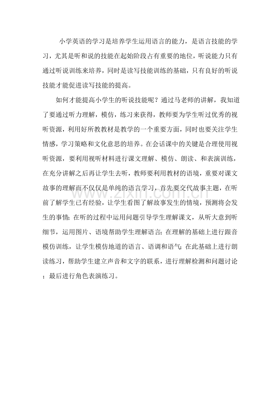小学英语会话课心得体会.doc_第2页
