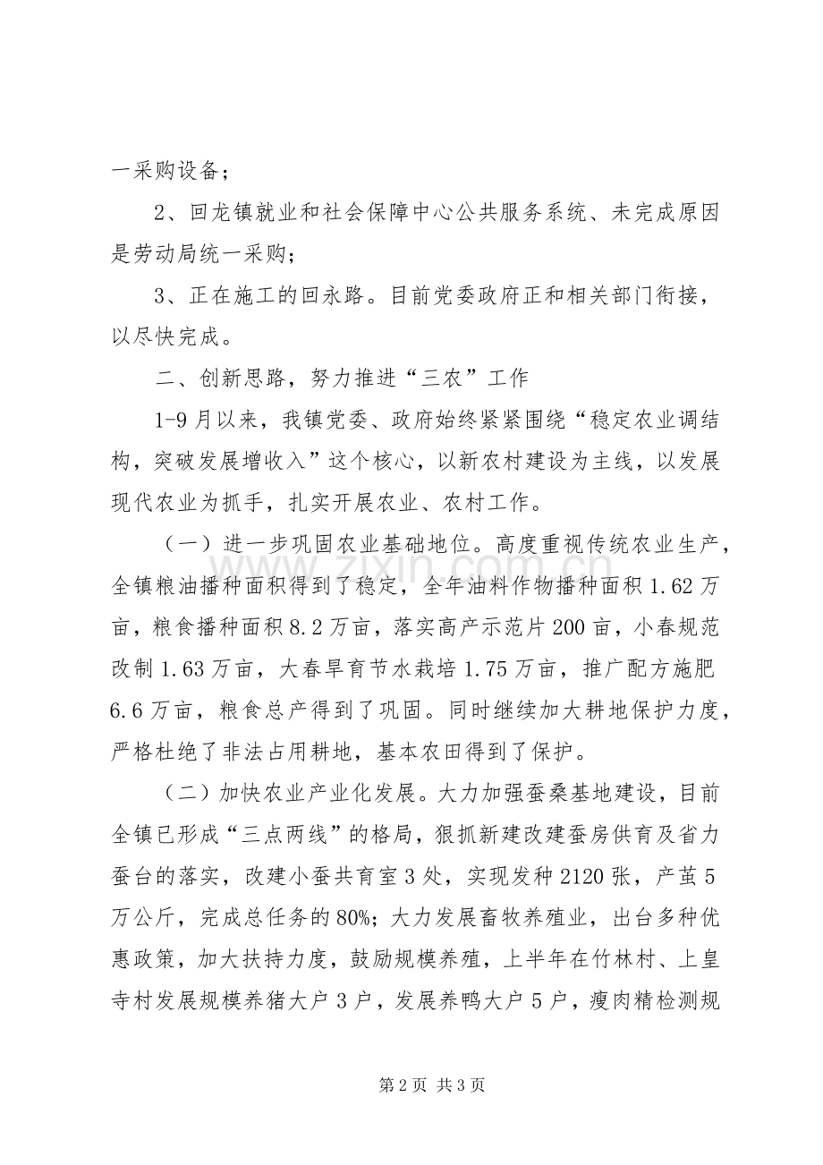1—9月工作总结及年末工作计划 .docx_第2页