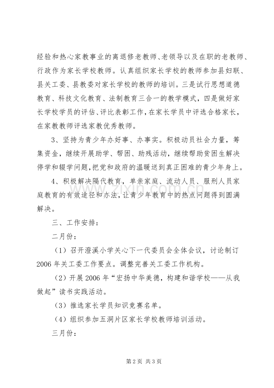 关工委工作计划 .docx_第2页