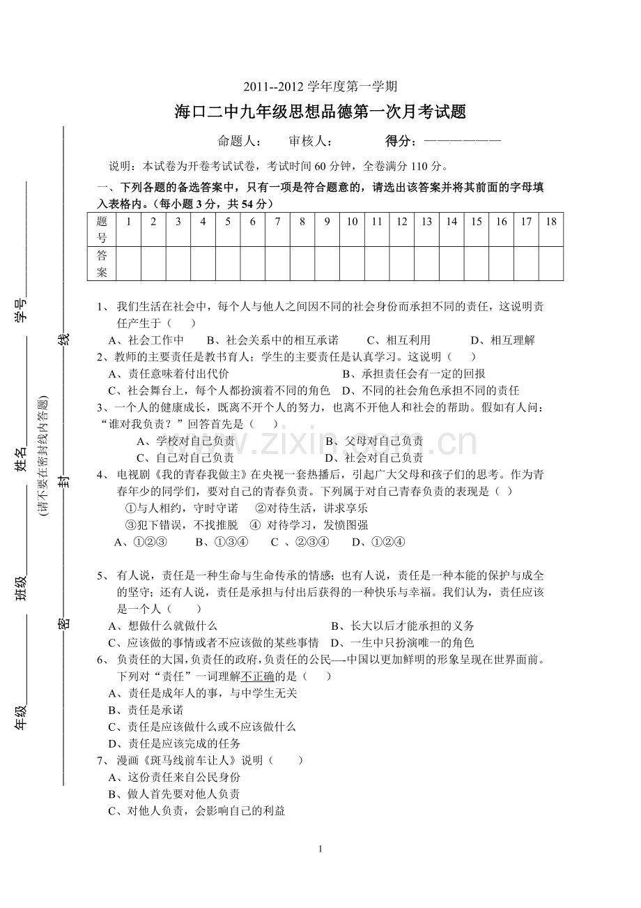 第一次月考试题 Microsoft Word 文档.doc_第1页