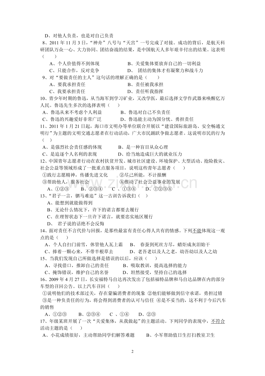 第一次月考试题 Microsoft Word 文档.doc_第2页
