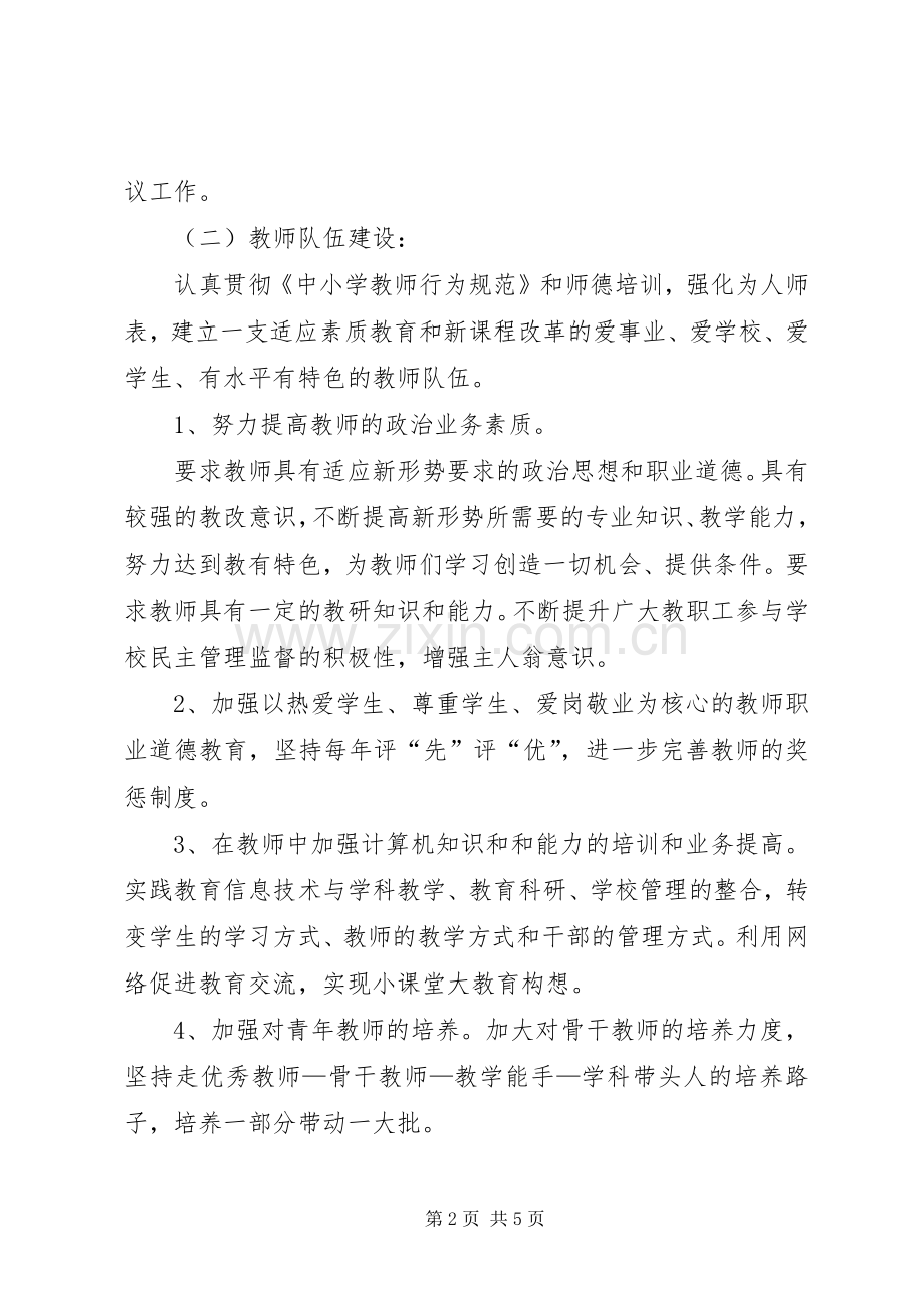 学校初中部内涵提升发展规划实施方案 .docx_第2页