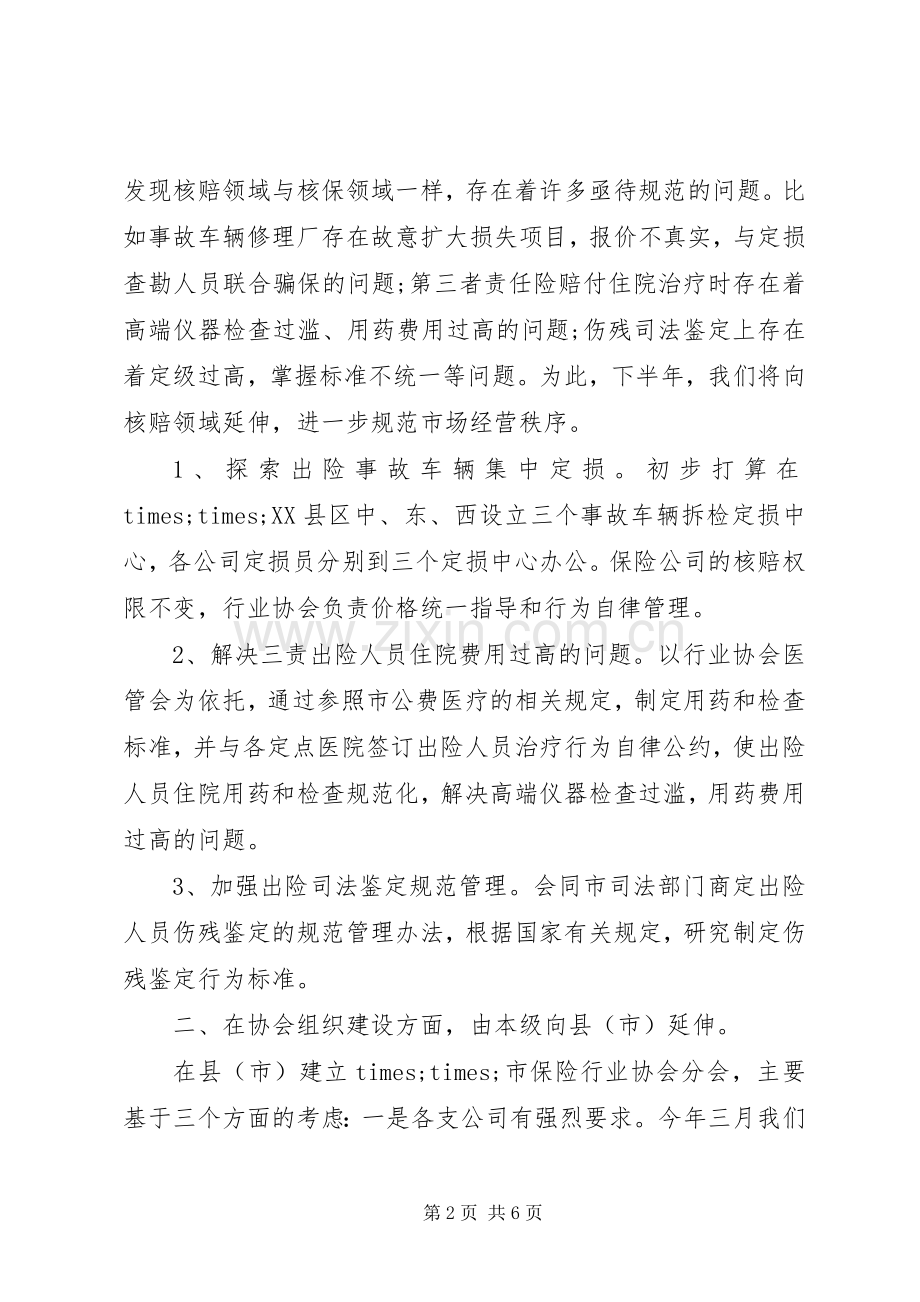 保险行业协会20XX年下半年工作计划.docx_第2页