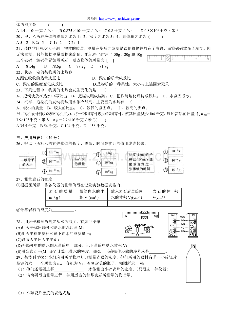 第6章　物质属性　密度　　月考试卷.doc_第2页