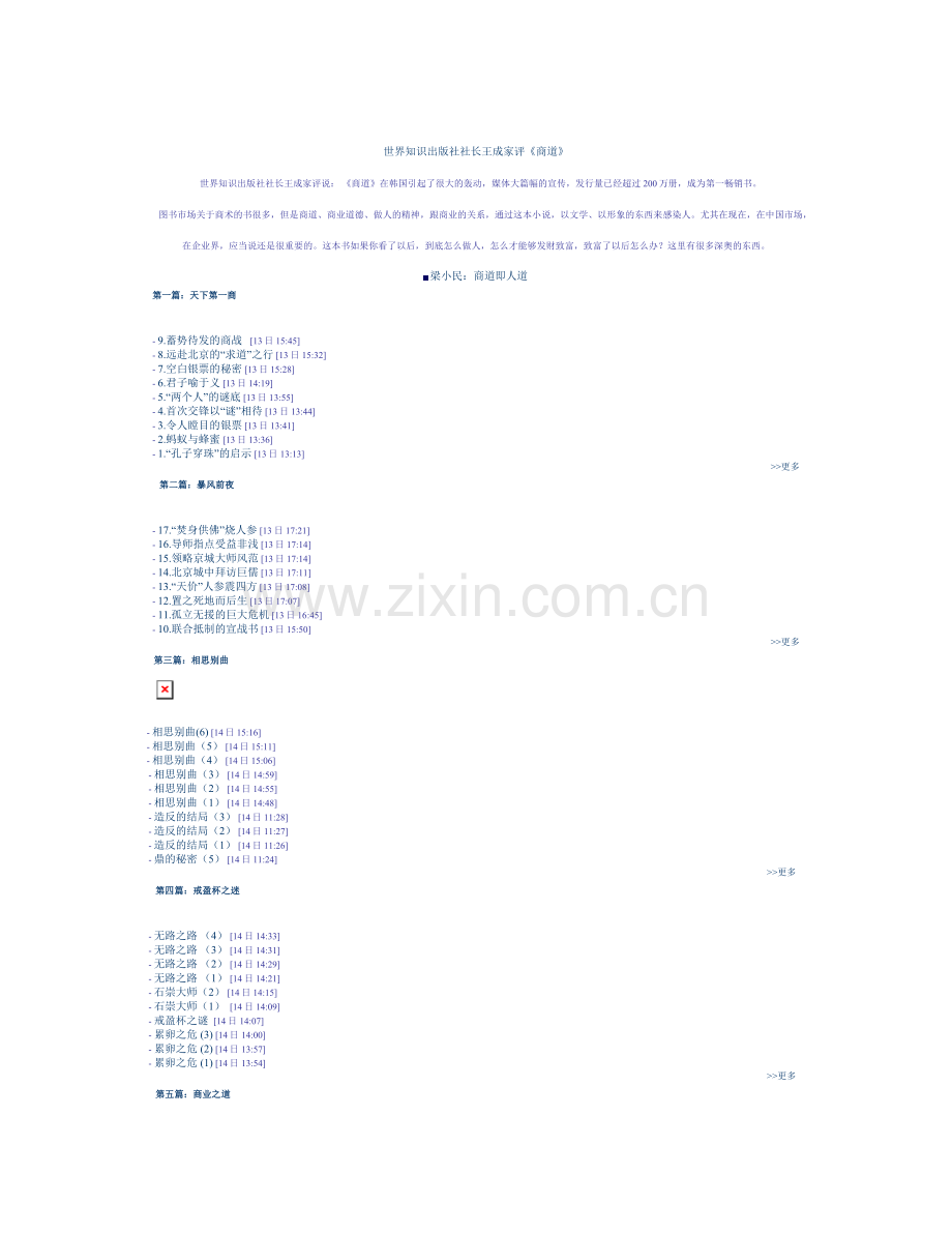 《商道》韩国崔仁浩.doc_第1页