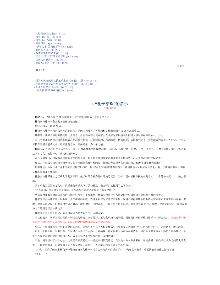 《商道》韩国崔仁浩.doc_第2页
