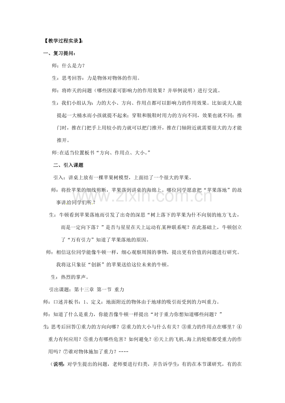 江西省信丰县西牛中学九年级物理全册 13-1 重力教案 新人教版.doc_第2页