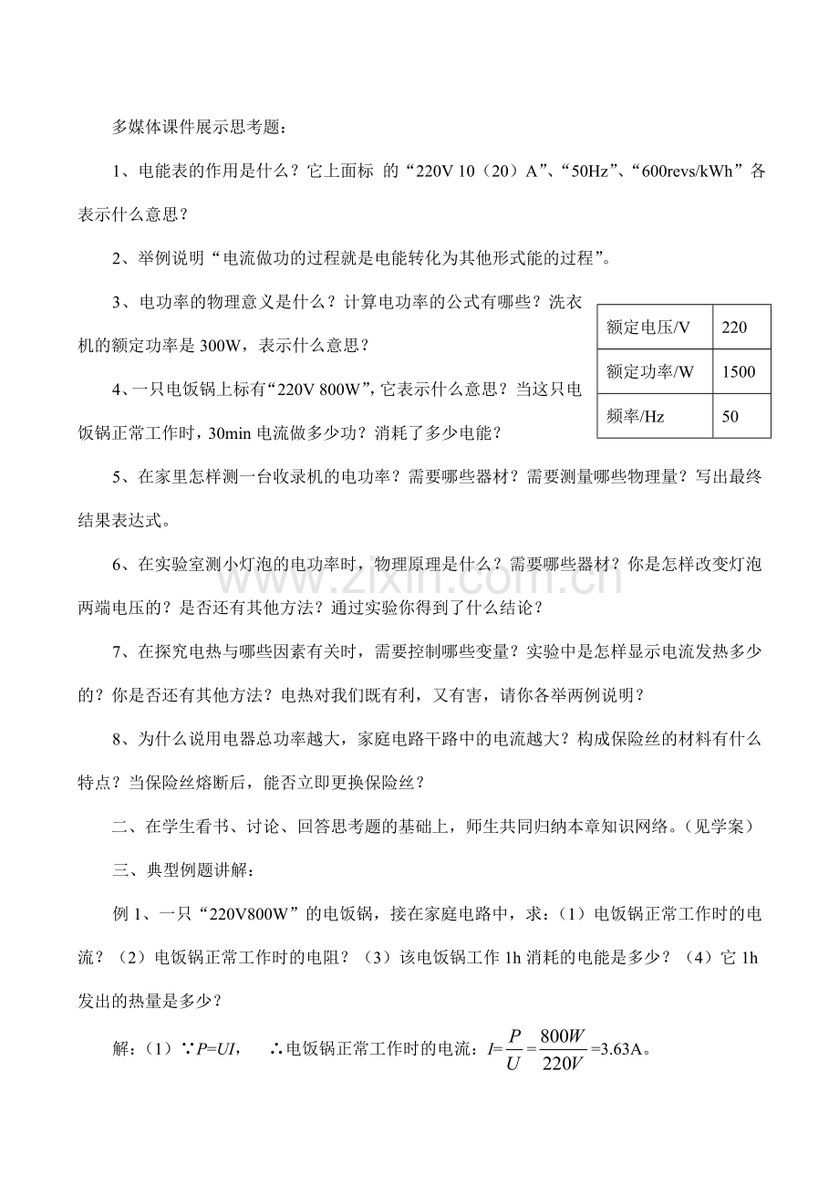 八年级物理电功率(1)新人教版.doc_第2页