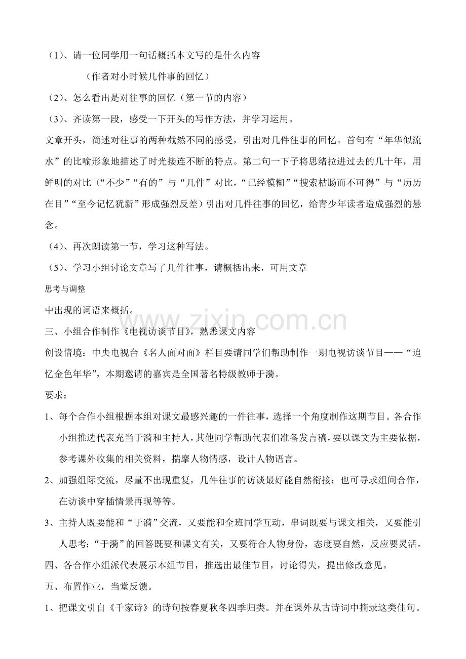 苏教版七年级语文上册往事依依（第1教时）.doc_第2页