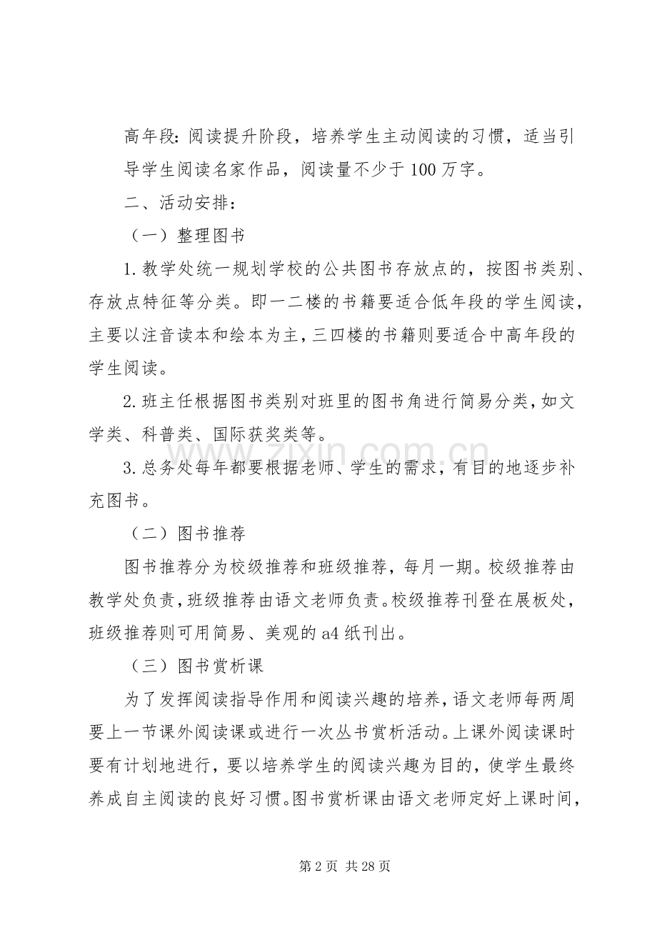 “悦读”计划20XX年_1.docx_第2页