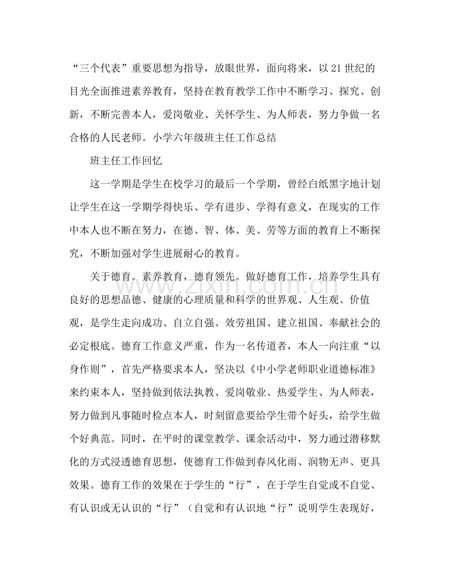 小学六年级班主任工作参考总结范文（通用）.docx_第2页