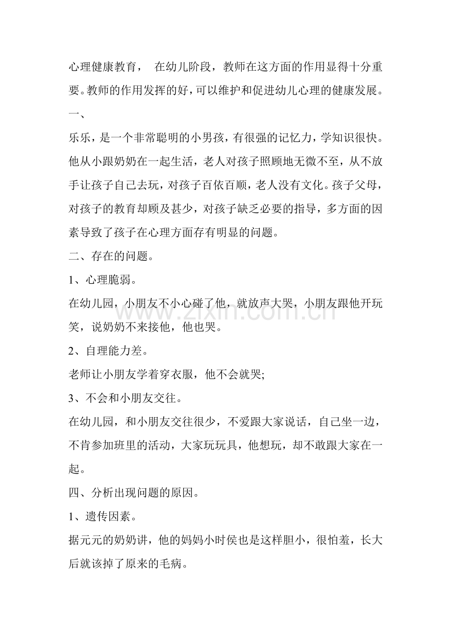幼儿心理健康教育重要性.doc_第2页