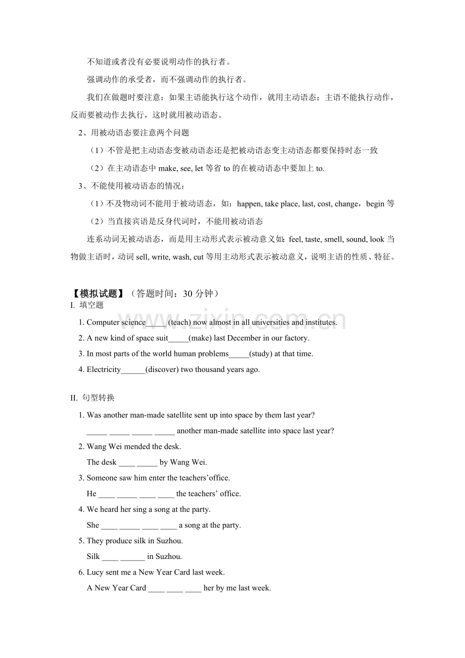 八年级英语暑假专题：被动语态教案牛津版.doc_第2页