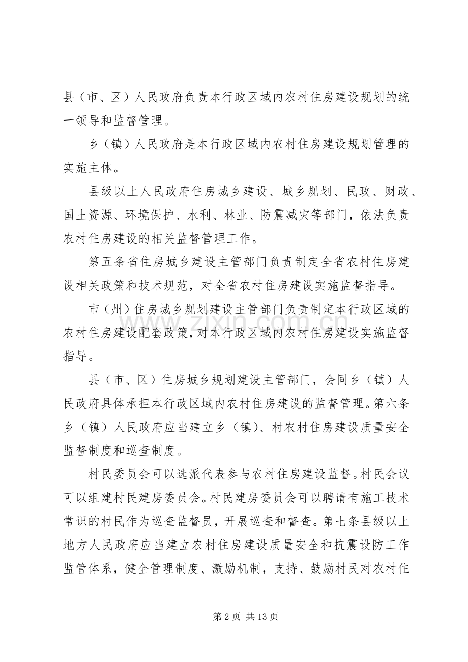 XX市农村住房规划建设管理办法5篇 .docx_第2页
