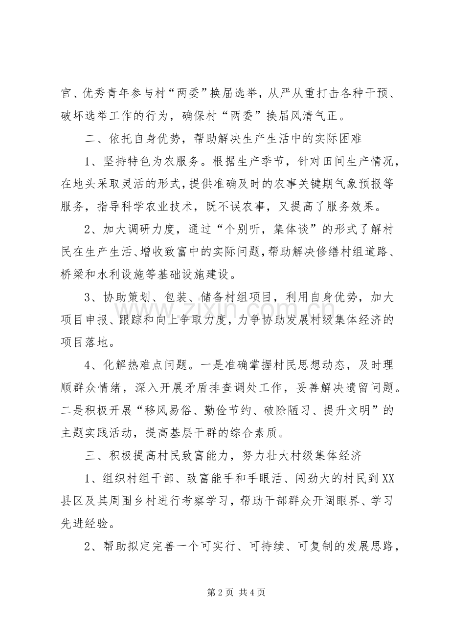气象局包村挂点工作计划.docx_第2页