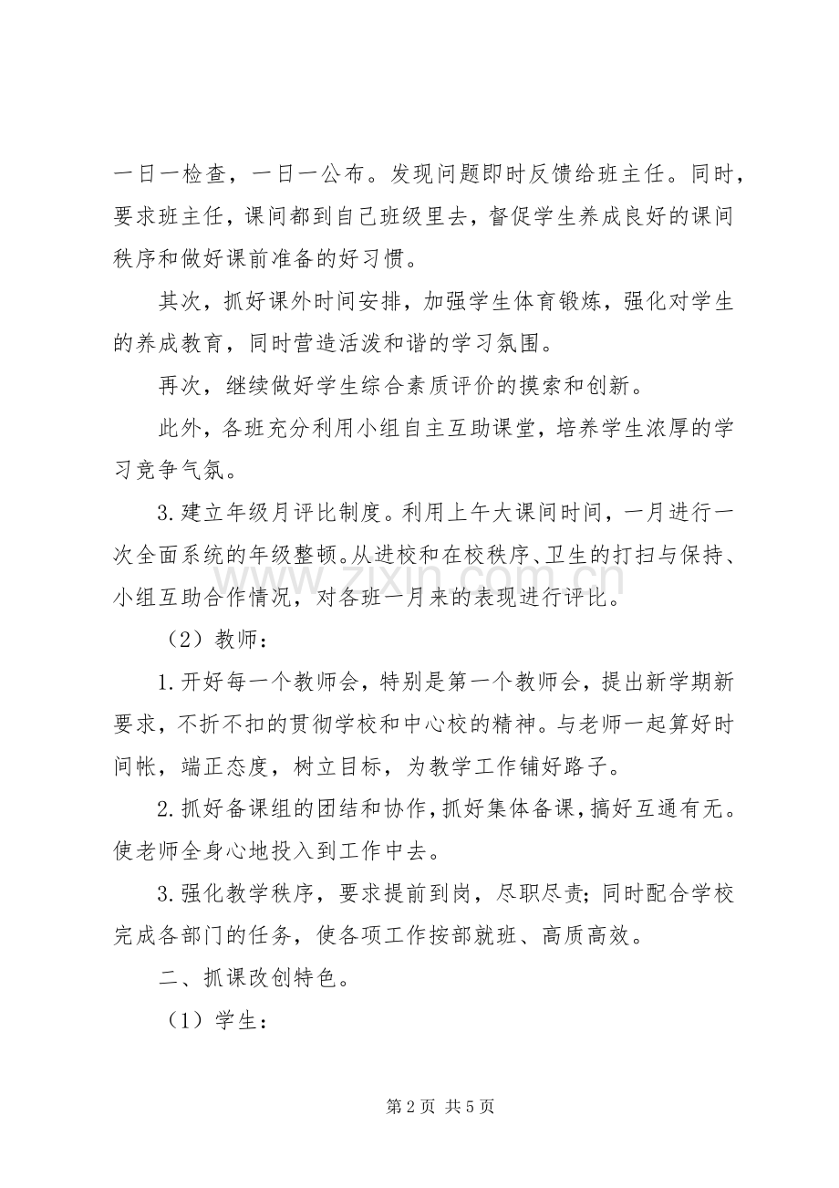 初中初一年级组工作计划 .docx_第2页
