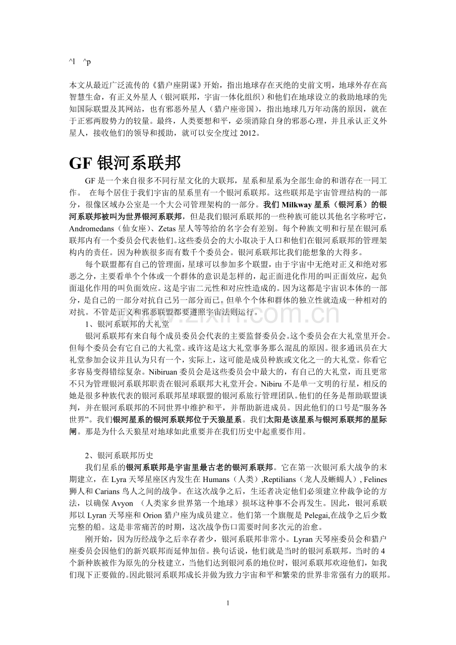 复件2012猎户座阴谋和史前文明-外星人-.doc_第1页