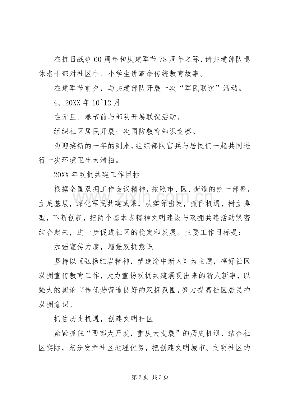 社区双拥工作计划 .docx_第2页
