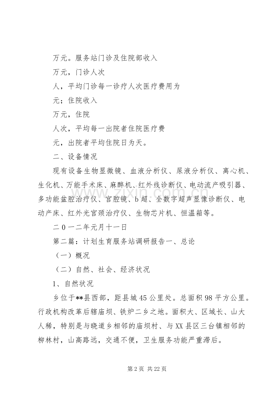 计划生育服务站.docx_第2页