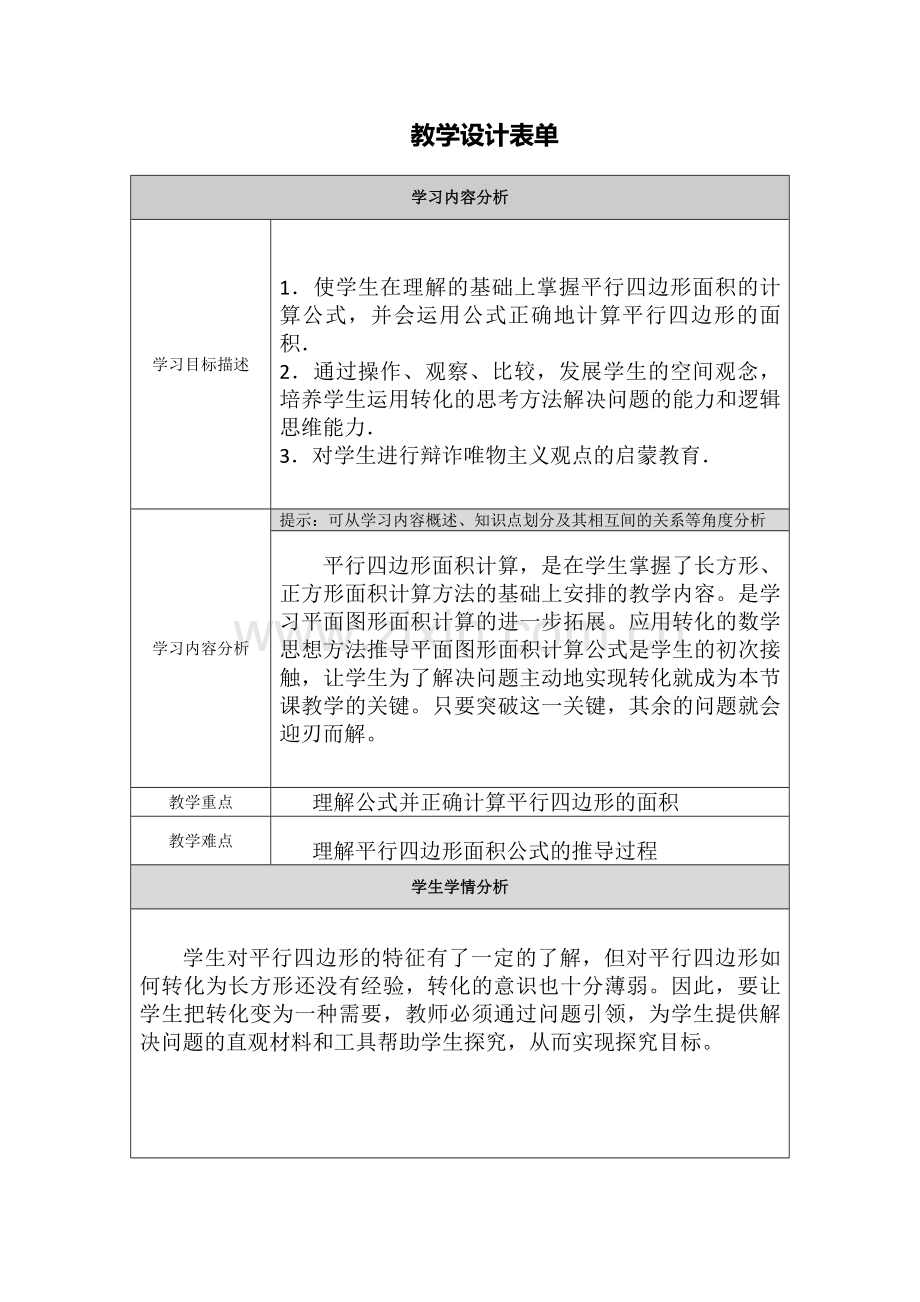 【作业表单】教学设计.doc_第1页