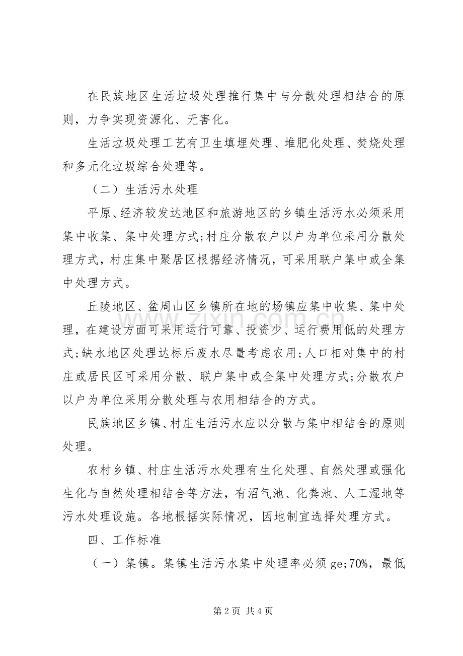 社区生活垃圾整治工作计划模板.docx_第2页