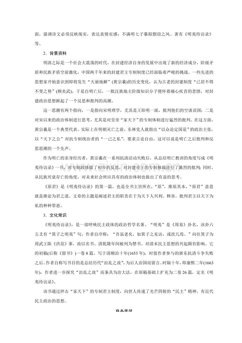 2018版高中语文人教版中国文化经典研读学案：第六单元相关读物Word版含答案-语文备课大师【全免费】.doc_第2页