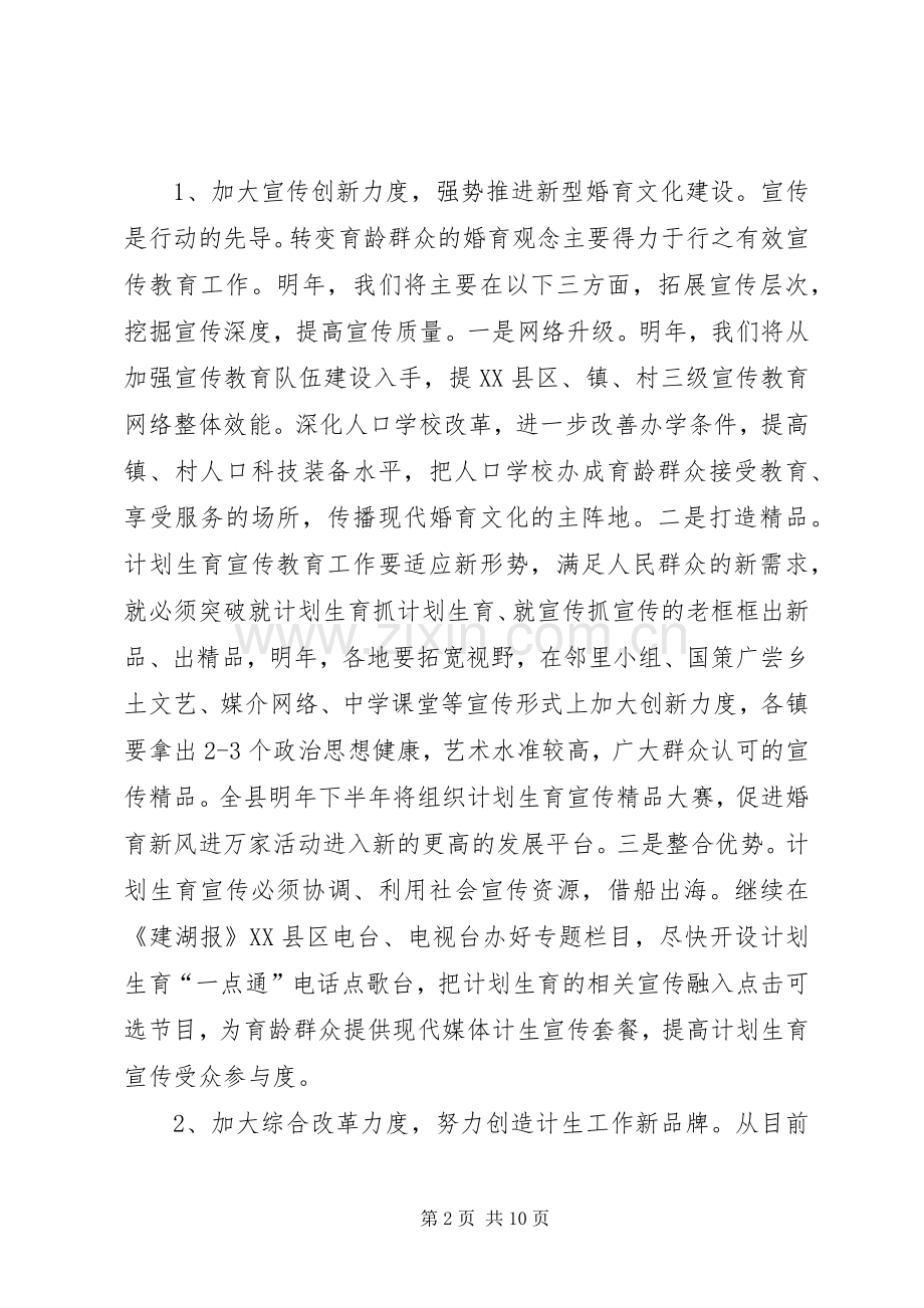 县计生委工作计划_1.docx_第2页