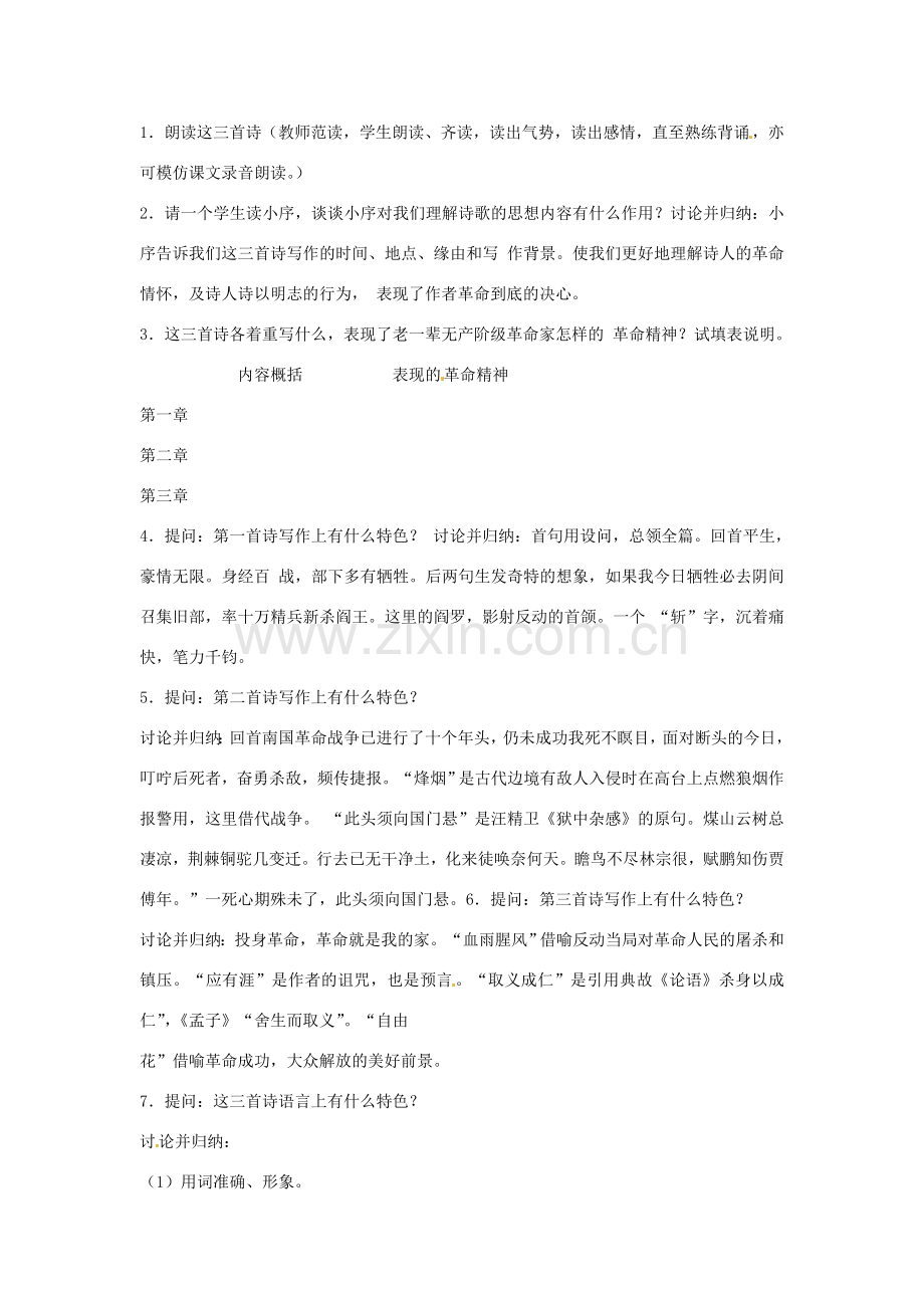 河北省邢台市临西一中七年级语文《梅岭三章》教案（1） 新人教版.doc_第2页