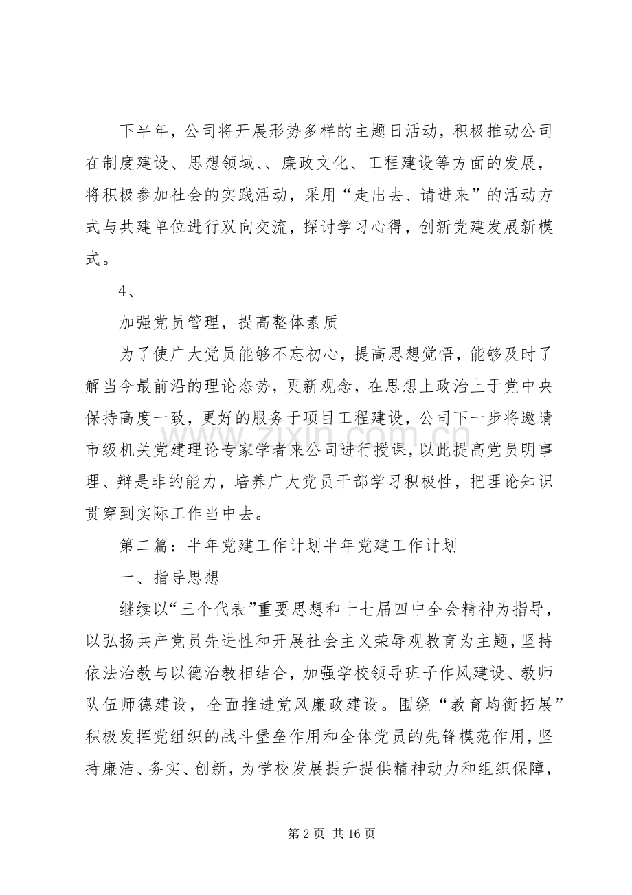 集团公司下半年党建工作计划.docx_第2页