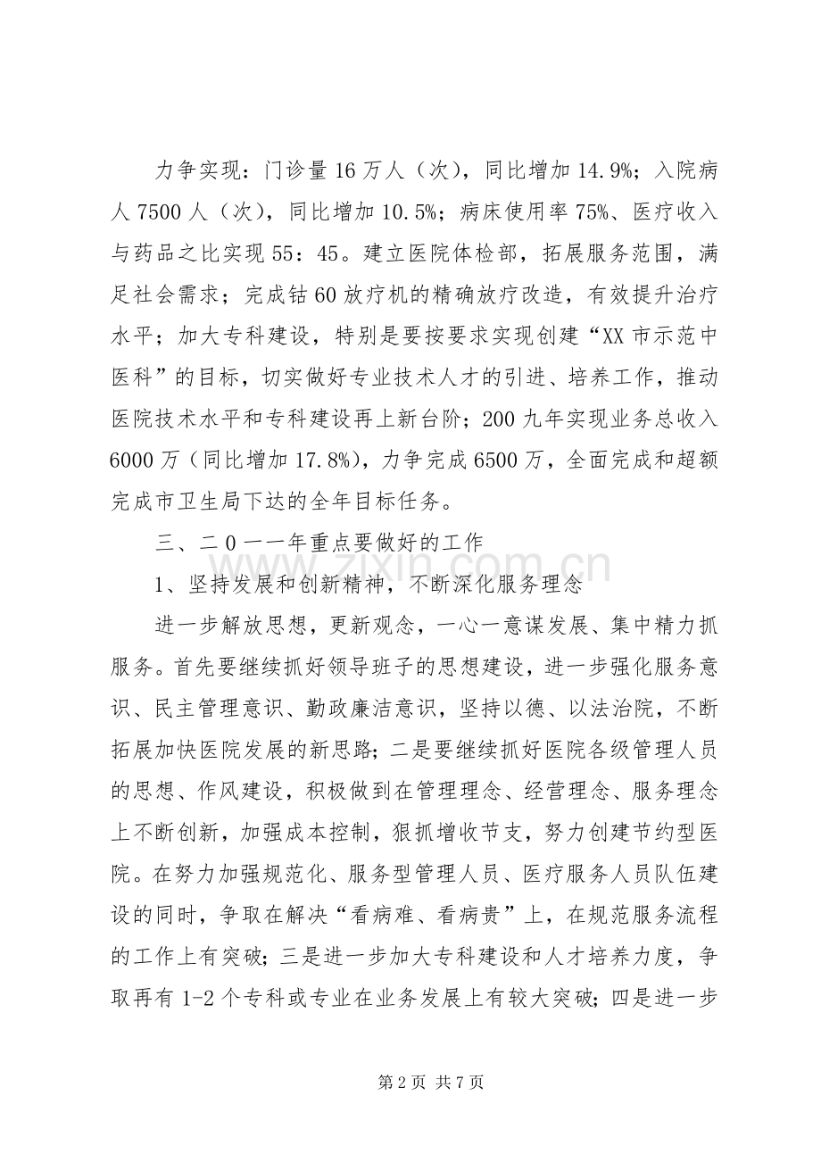 医院工作总体计划.docx_第2页
