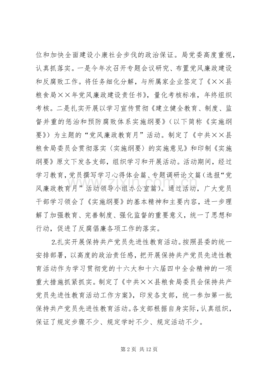 县粮食局××年工作总结及××年工作计划 .docx_第2页