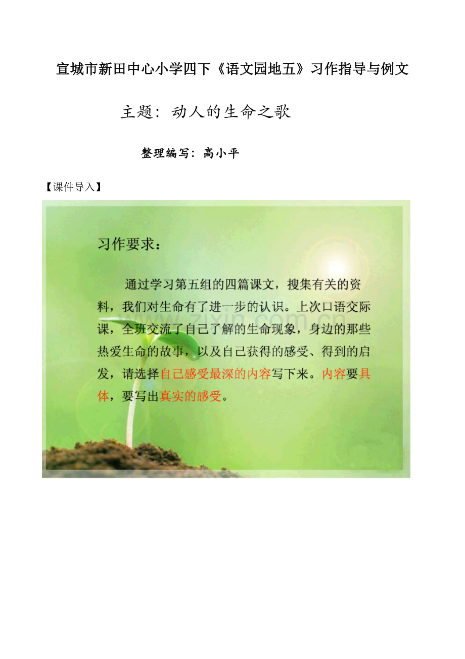 《语文园地五》习作指导与例文.doc_第1页