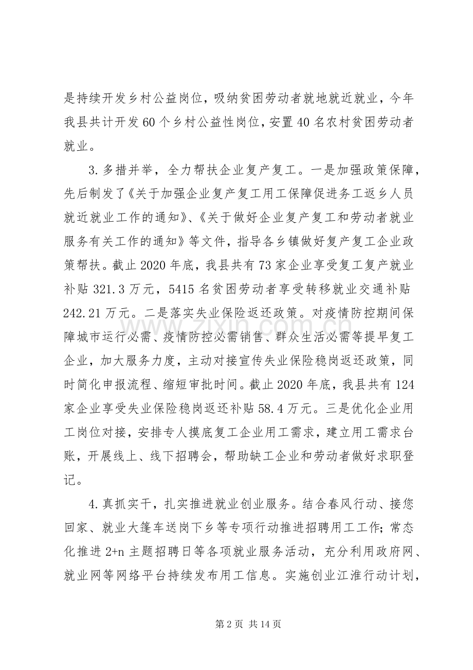 县人力资源和社会保障局XX年工作总结及XX年工作安排.docx_第2页