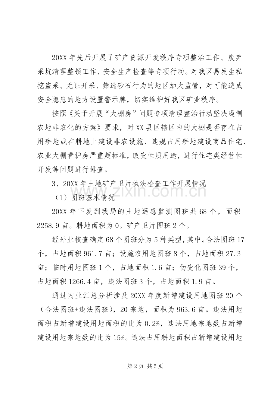 国土资源执法监察大队201X年工作总结及XX年工作安排.docx_第2页