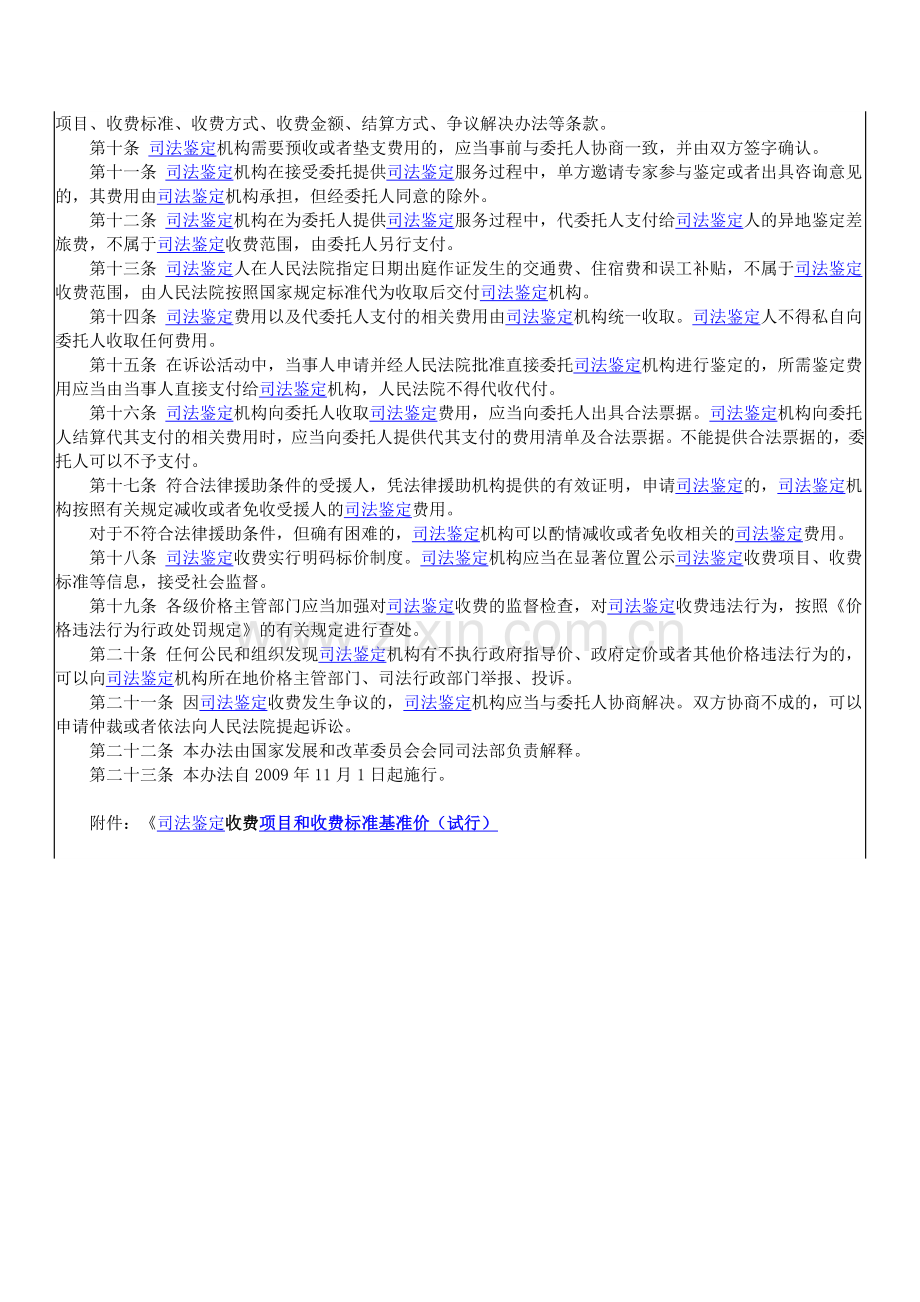 司法鉴定收费管理办法.doc_第2页