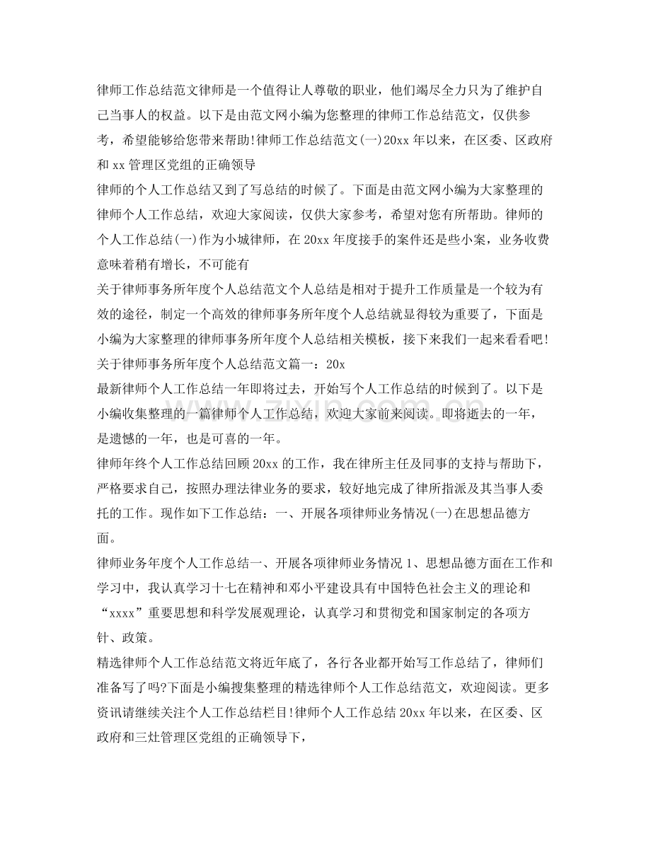 律师工作总结大全 .docx_第2页