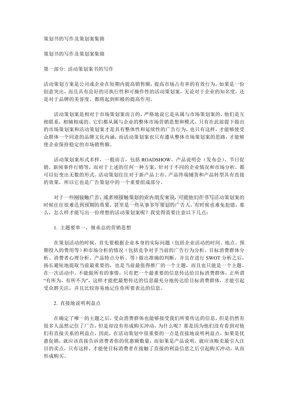 策划书的写作及策划案集锦.doc_第1页