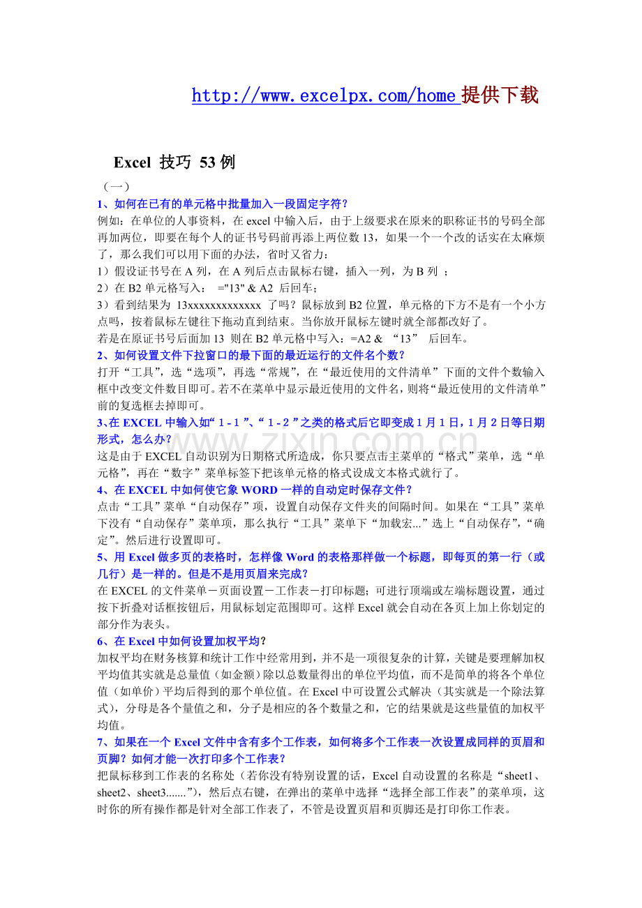 Excel_技巧_53例.doc_第1页