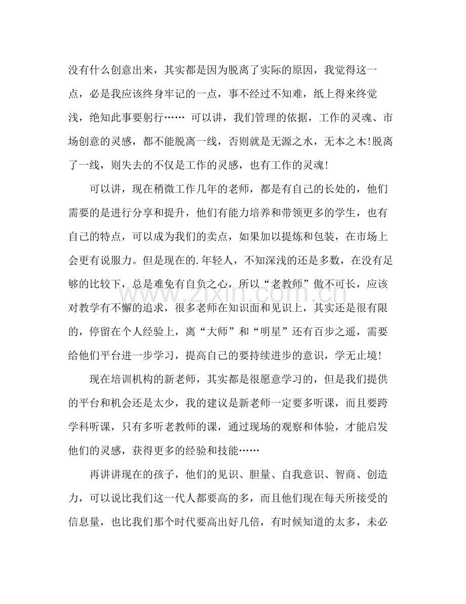 老师暑假培训班听课总结 .docx_第2页