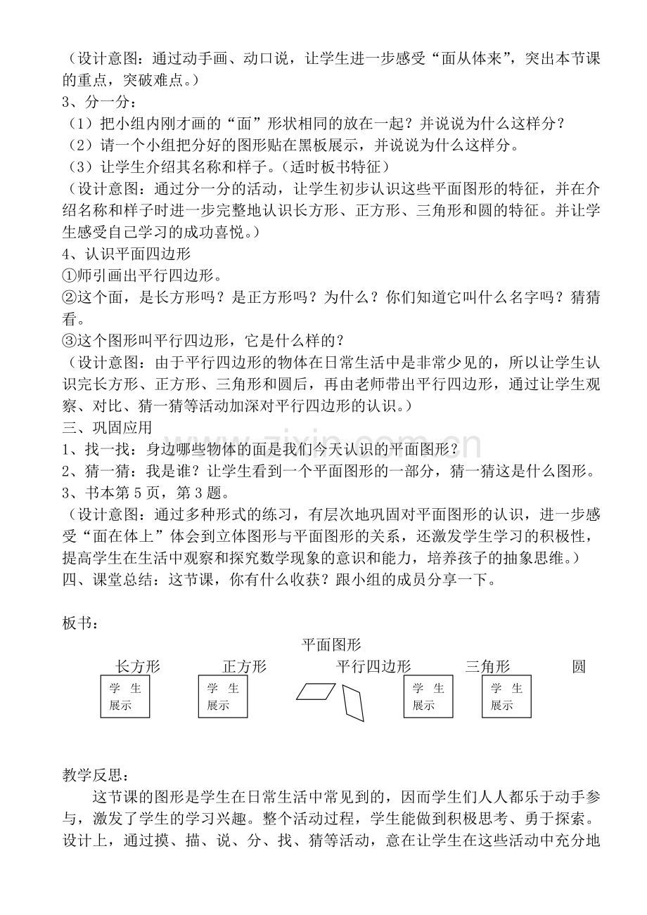 小学数学人教2011课标版一年级《认识图形(二)》教学设计.doc_第2页