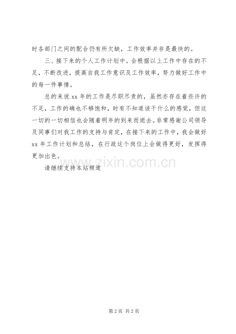 行政工作总结与计划 .docx_第2页
