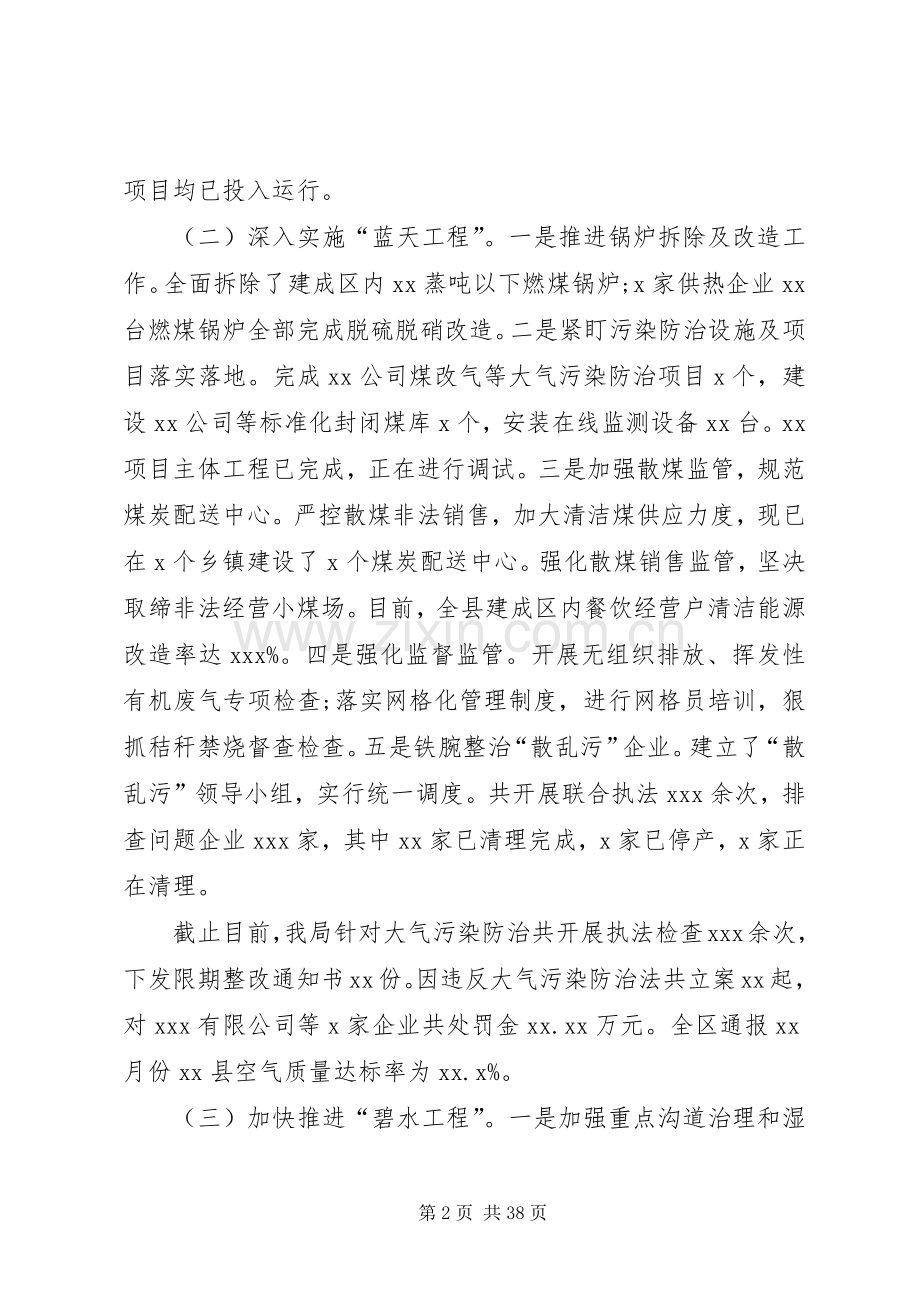 XX年度工作总结暨XX年工作计划(生态环境分局)范文合集.docx_第2页